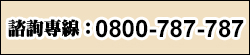 0800-777-009